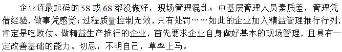 企業(yè)本身管理很差，基本功沒打好，想一步登天