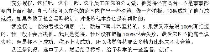 當老板就應(yīng)學(xué)會適當?shù)氖跈?quán)